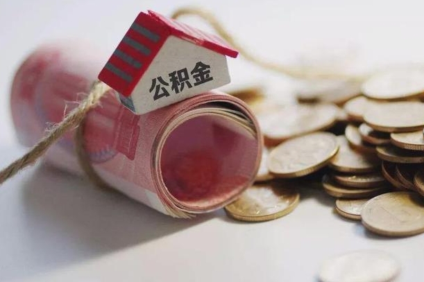 延边离职代办住房公积金（公积金是代缴的,离职证明哪个打）